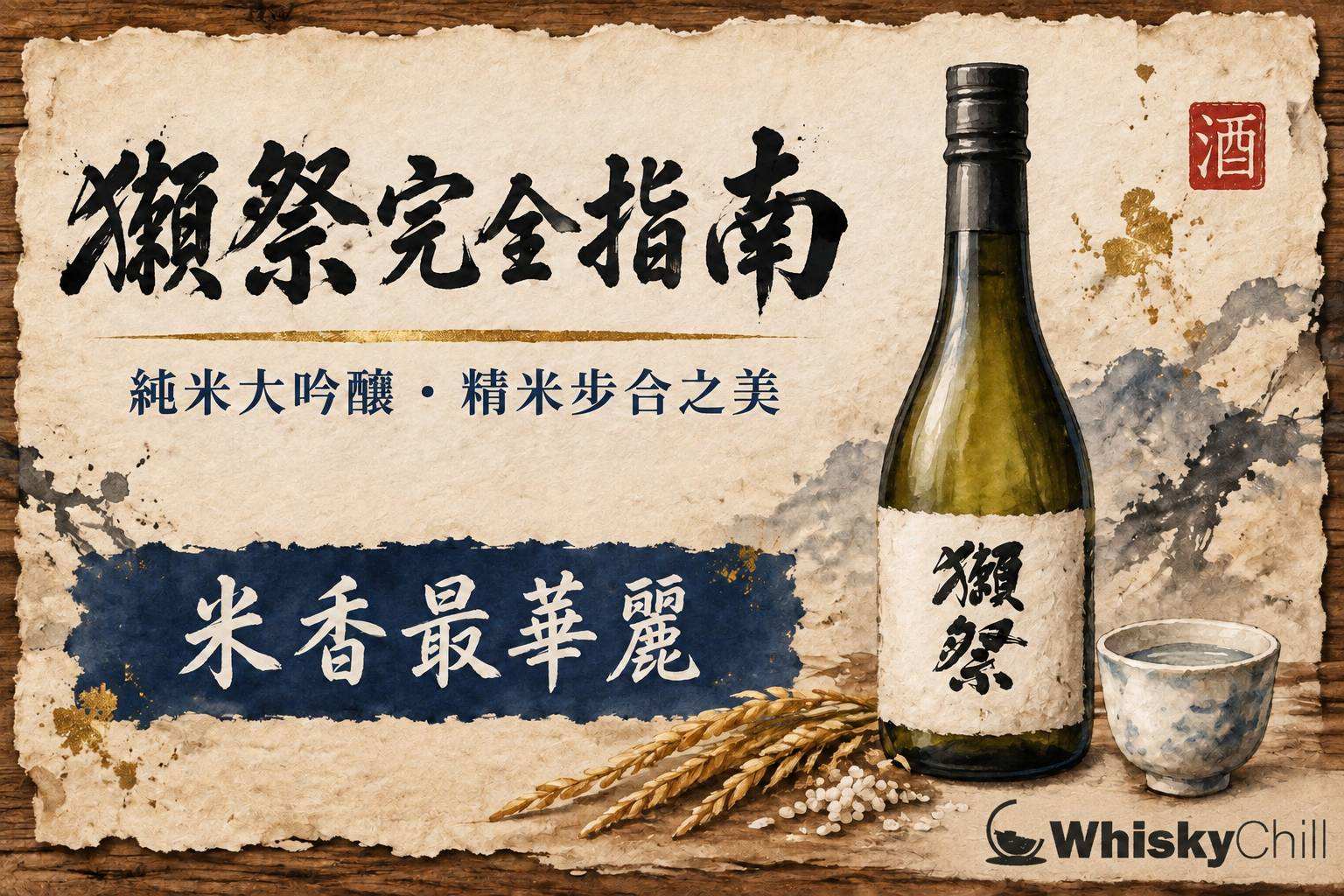 清酒倒入酒杯瞬間,獺祭雪山山泉意境
