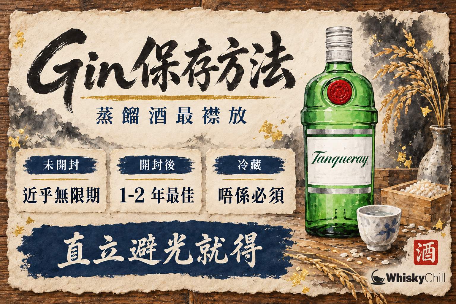 陰涼儲物櫃內直立擺放嘅 Gordon's 綠瓶同 Tanqueray 氈酒,旁邊放有杜松子同湯力水