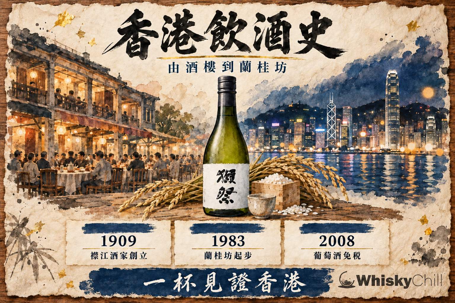 香港百年飲酒史手繪插畫:霓虹燈招牌與酒杯