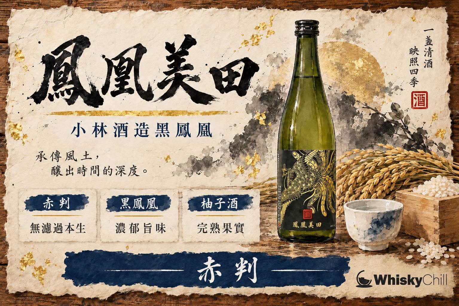 栃木縣小山市小林酒造門前,鳳凰美田酒樽同藏元建築,背景係日光連山方向嘅田園景色