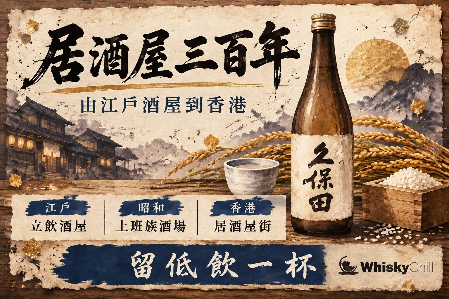 江戶風格嘅居酒屋街景插畫,門口掛住紅燈籠與繩門簾