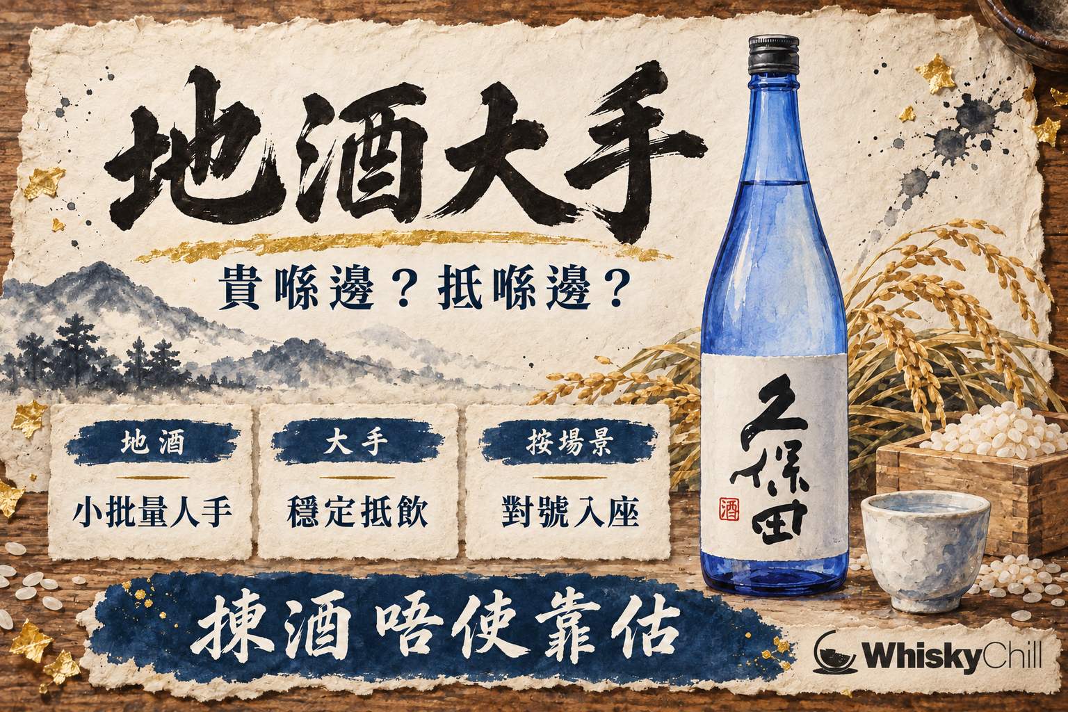 日本地酒小藏木桶釀造場景與大手酒造現代化不鏽鋼酒槽並置對比