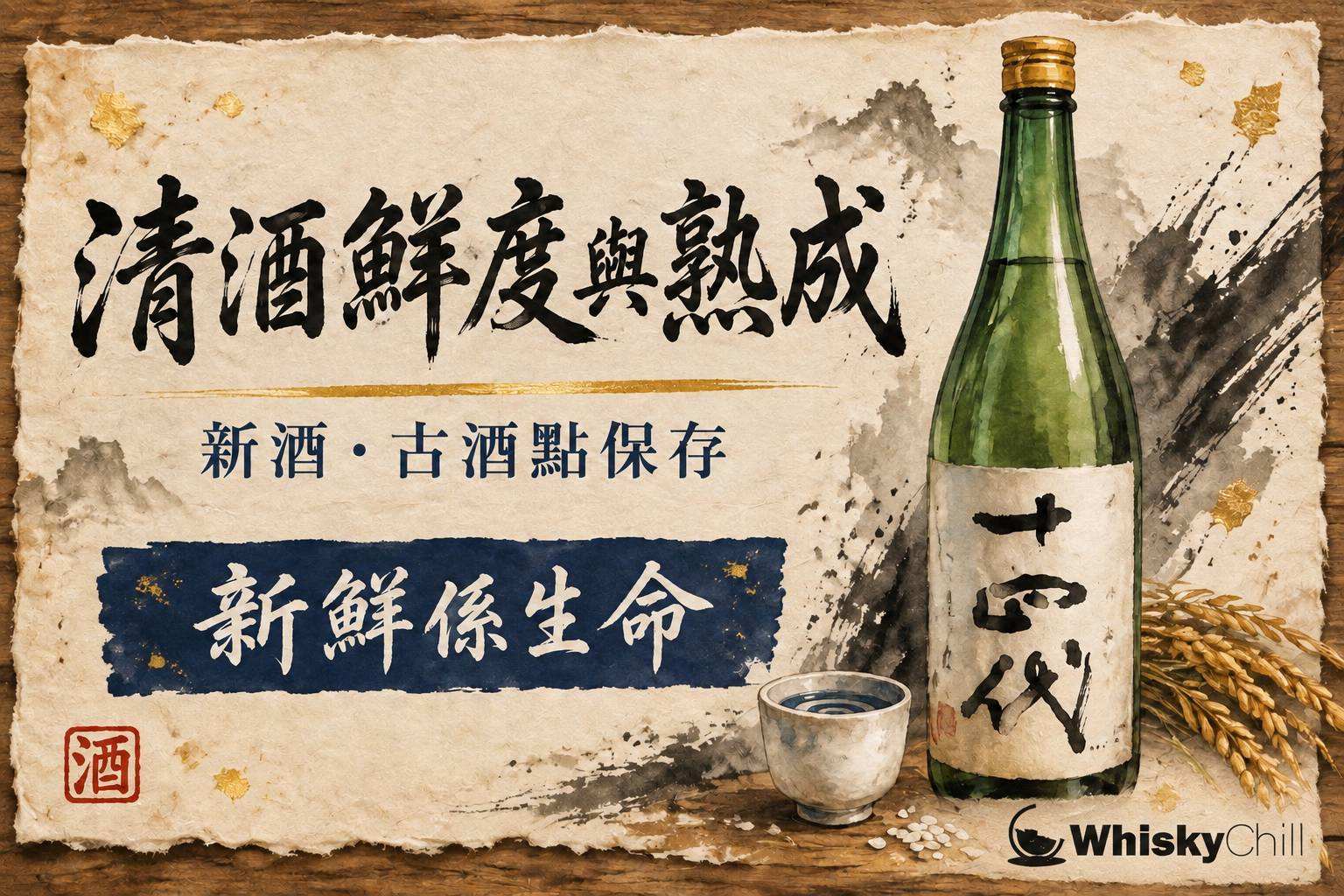 昏暗酒窖木架上的陳年清酒瓶,古酒熟成