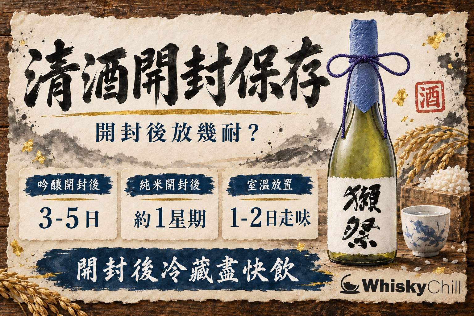 雪櫃門架上直立放著一支已開封嘅 720ml 獺祭純米大吟釀,瓶口旋實原裝蓋,旁邊放著一隻斟到半滿嘅透明玻璃杯
