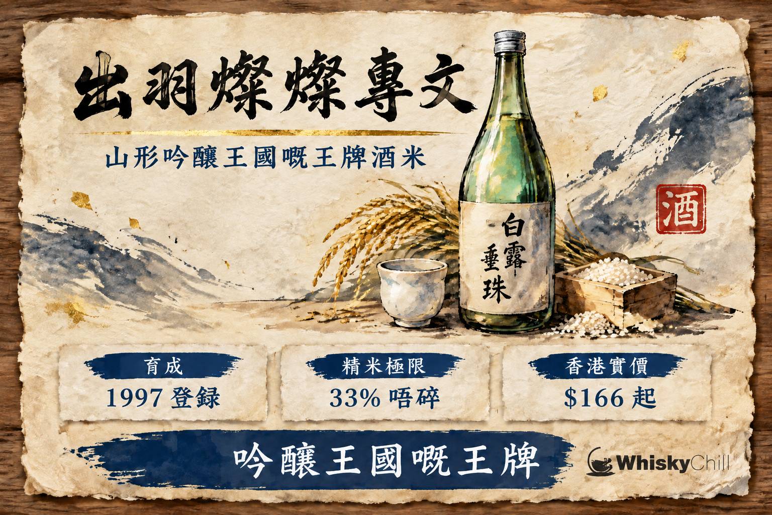 山形縣秋日的酒米稻田,稻穗飽滿低垂,遠處可見出羽三山輪廓