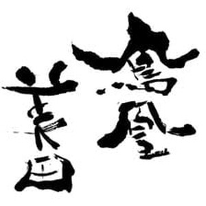 鳳凰美田 品牌標誌