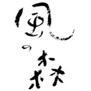 風之森 品牌標誌