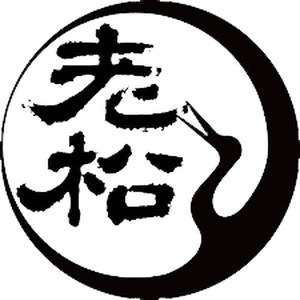 老松酒造 品牌標誌