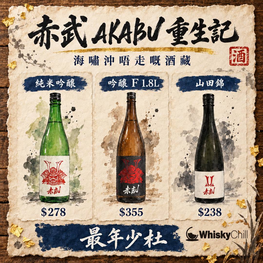 赤武 AKABU 酒藏故事｜2011 海嘯吹冧間藏、2014 盛岡「復活藏」重生｜最年少杜氏與岩手新星｜對比一覽