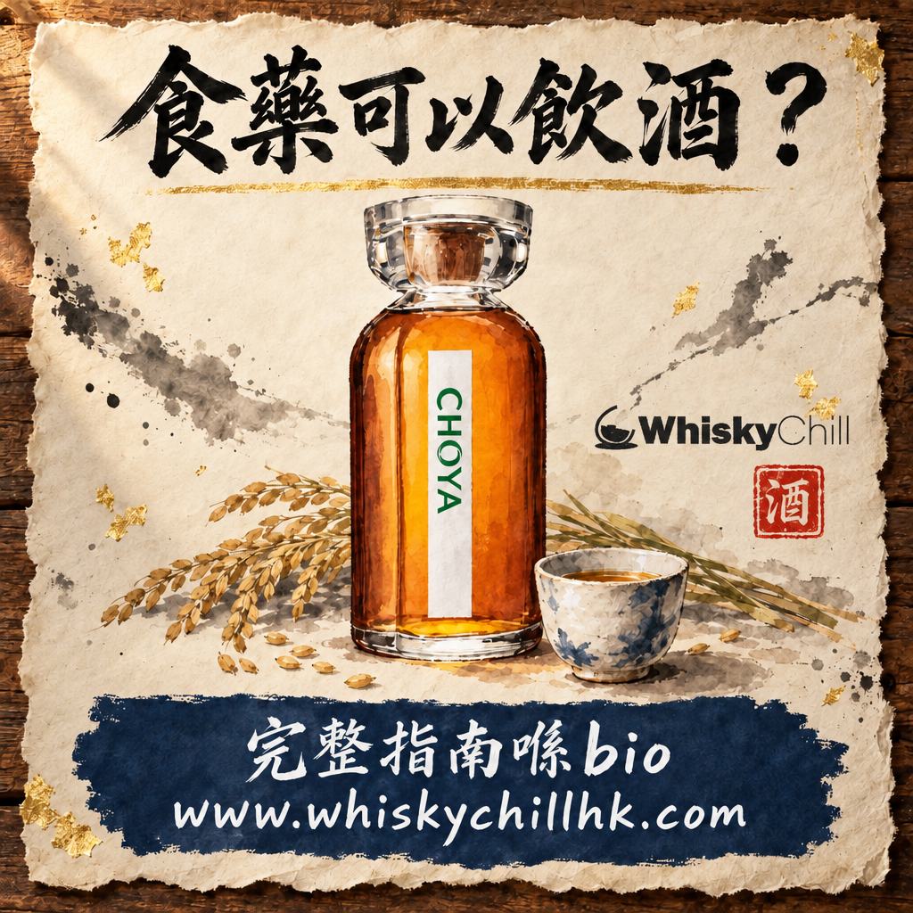 食藥可以飲酒嗎？阿司匹林、抗凝血藥、降壓藥同酒精嘅交互作用｜完整指南