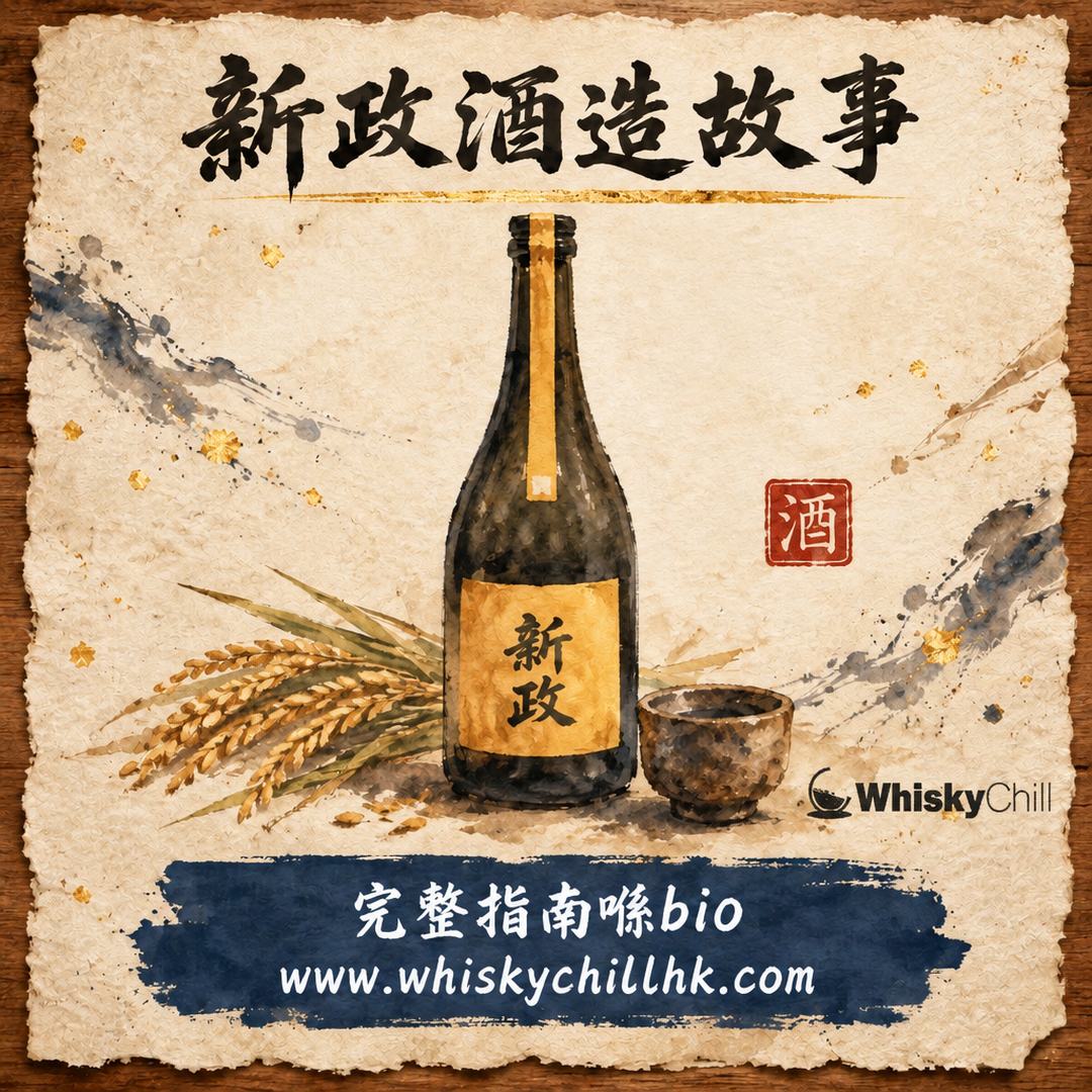 新政清酒故事｜1852 年老舖新政酒造，點解係六號酵母發源地？｜完整指南