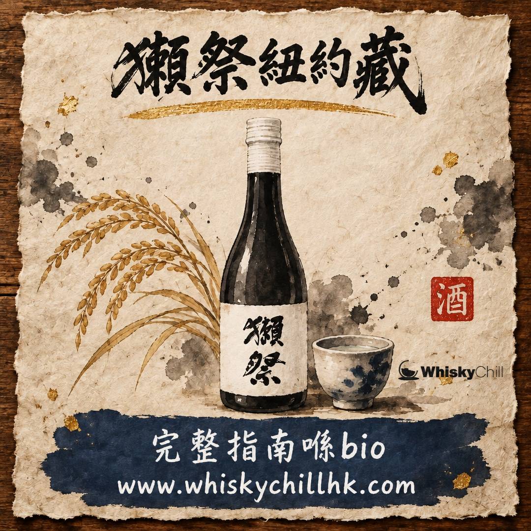 DASSAI BLUE 係咩？獺祭紐約藏嘅十年實驗｜Type 50・35・23 全拆解｜完整指南
