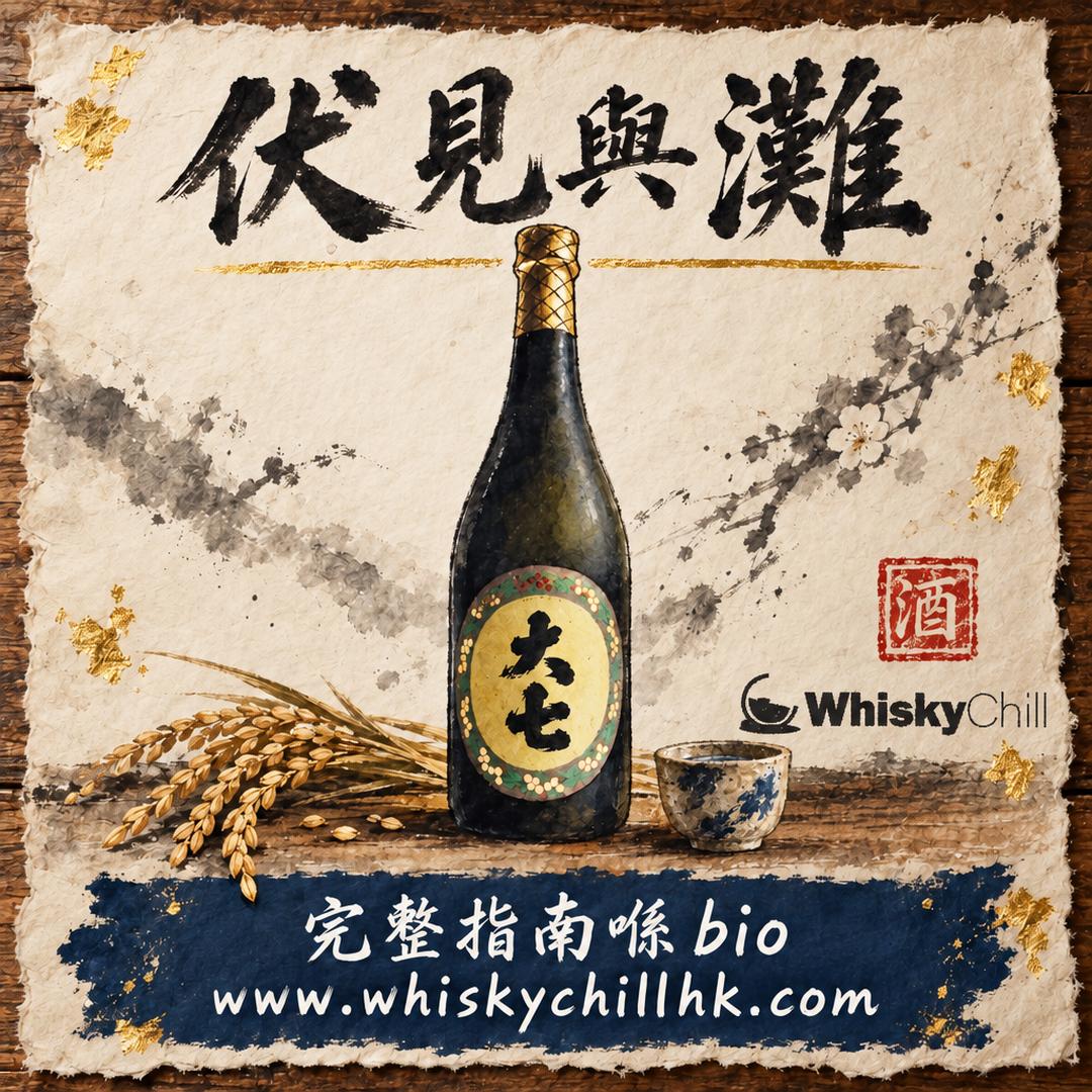 伏見與灘｜日本兩大清酒產地嘅千年故事｜完整指南