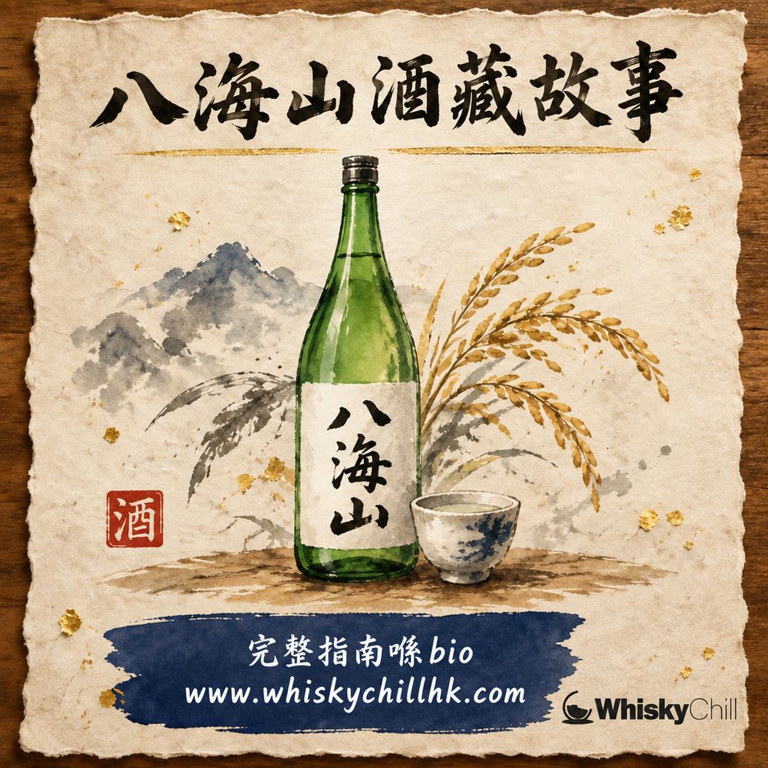 八海山酒藏故事｜新潟南魚沼「雷電清水」點釀出雪水般淡麗？型號、價錢同香港購買指南｜完整指南