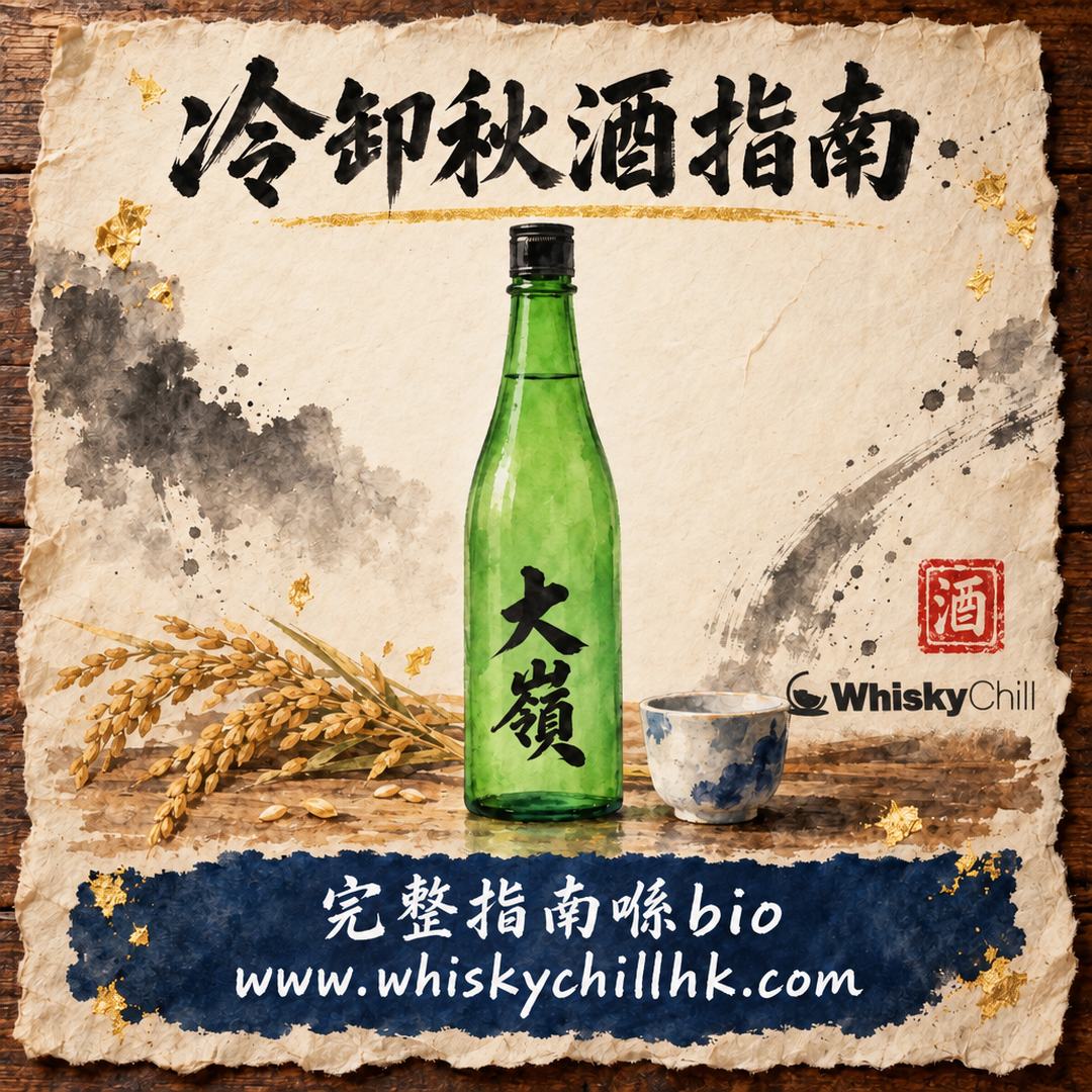 冷卸（ひやおろし）秋酒完全指南｜點飲、點選、配餸、到店參考價｜完整指南