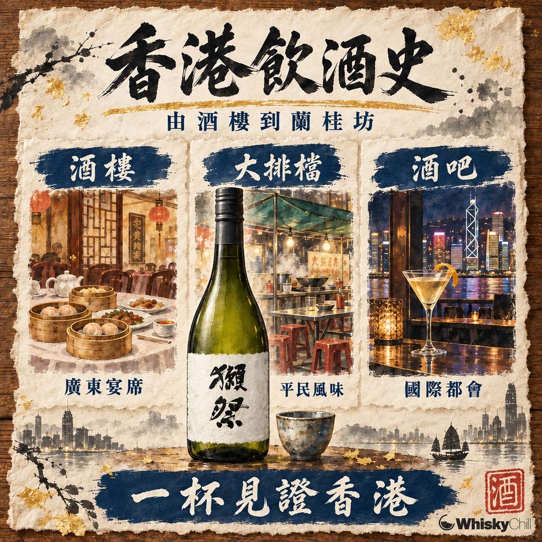 香港飲酒文化變遷：由酒樓、大排檔到蘭桂坊、清酒熱｜對比一覽