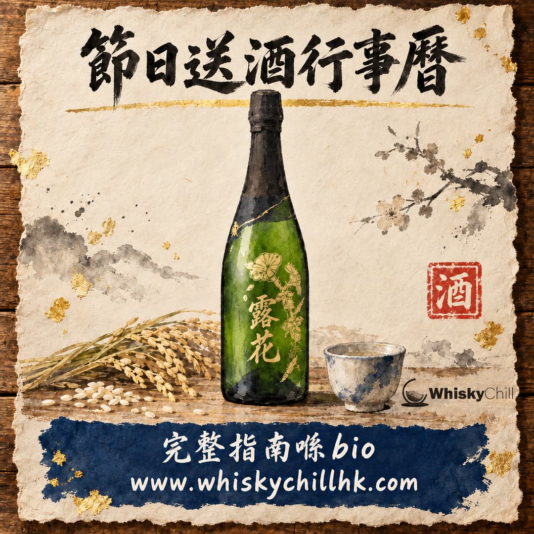 節日送酒行事曆｜農曆新年、情人節、中秋、聖誕全年送禮時間表＋預算三檔｜完整指南