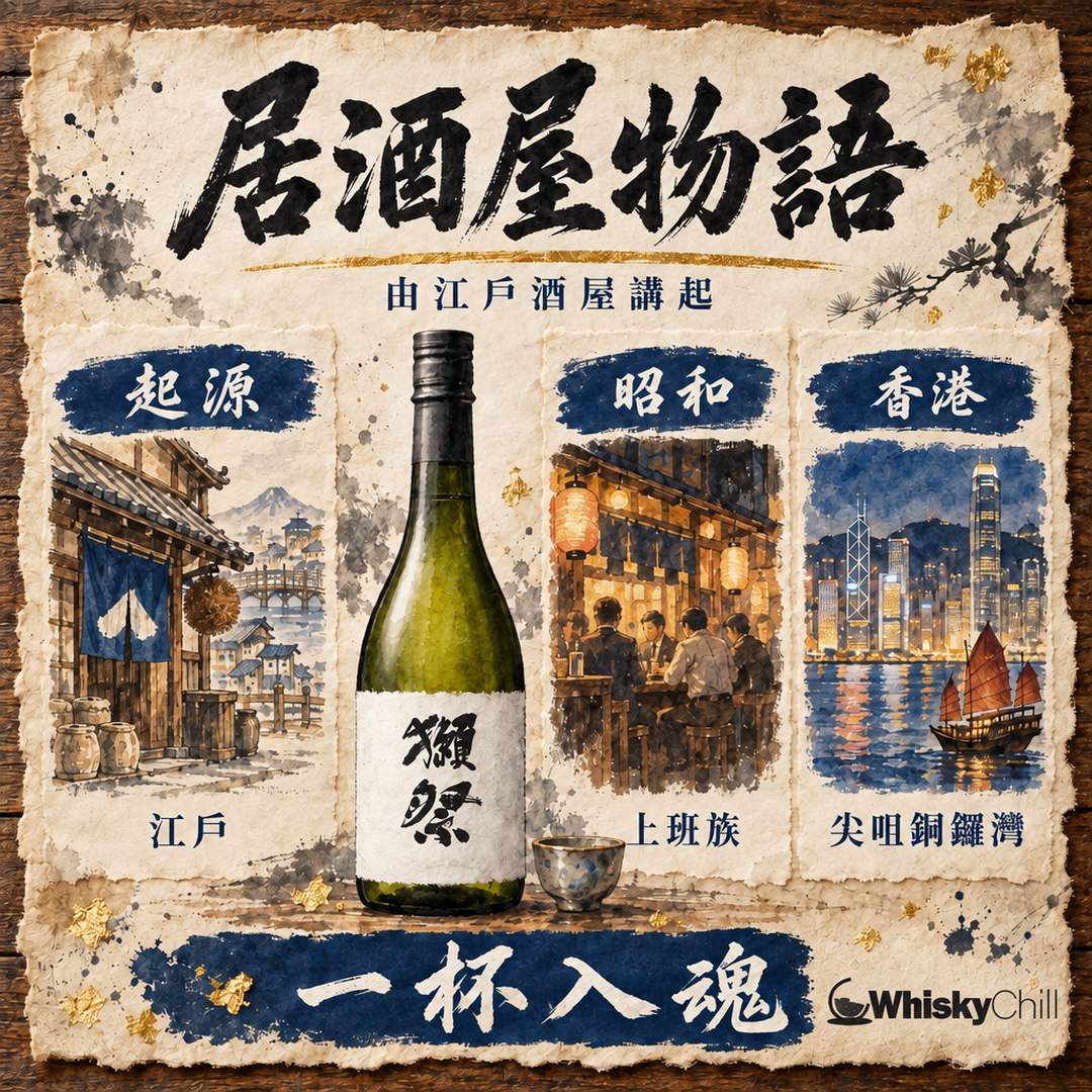 居酒屋文化物語｜由江戶「居酒」到赤提燈，再到香港嘅日本角落｜對比一覽