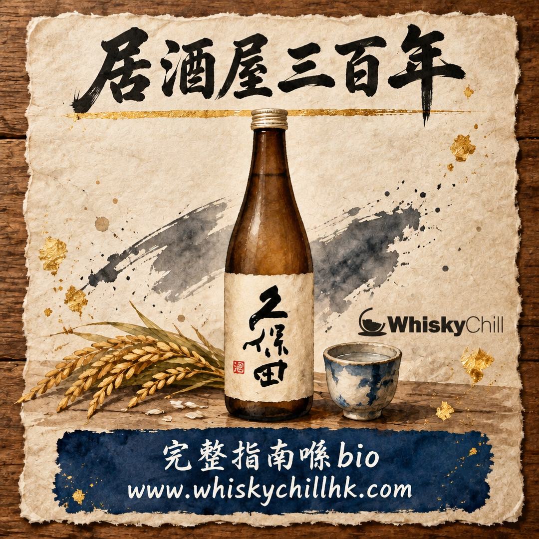 居酒屋三百年｜由江戶立飲酒屋到香港｜完整指南