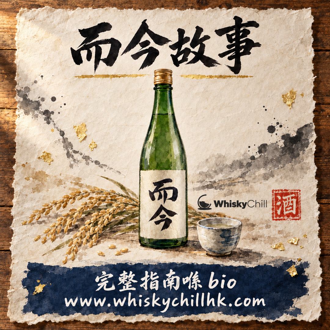 而今清酒 2026 香港價錢表｜$760 起、44 款實價＋邊度買（木屋正酒造「小十四代」）｜完整指南