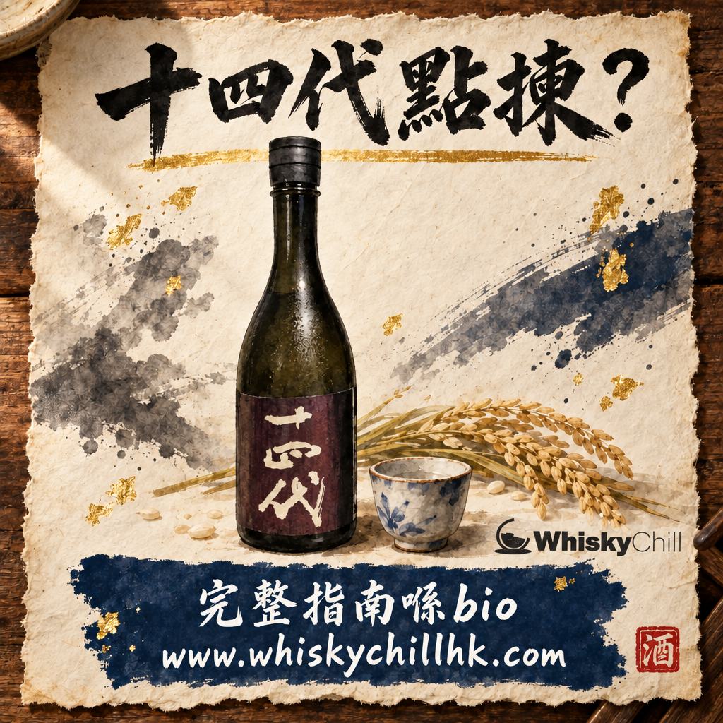 十四代全指南：山形高木酒造系列點分＋真假辨別｜完整指南