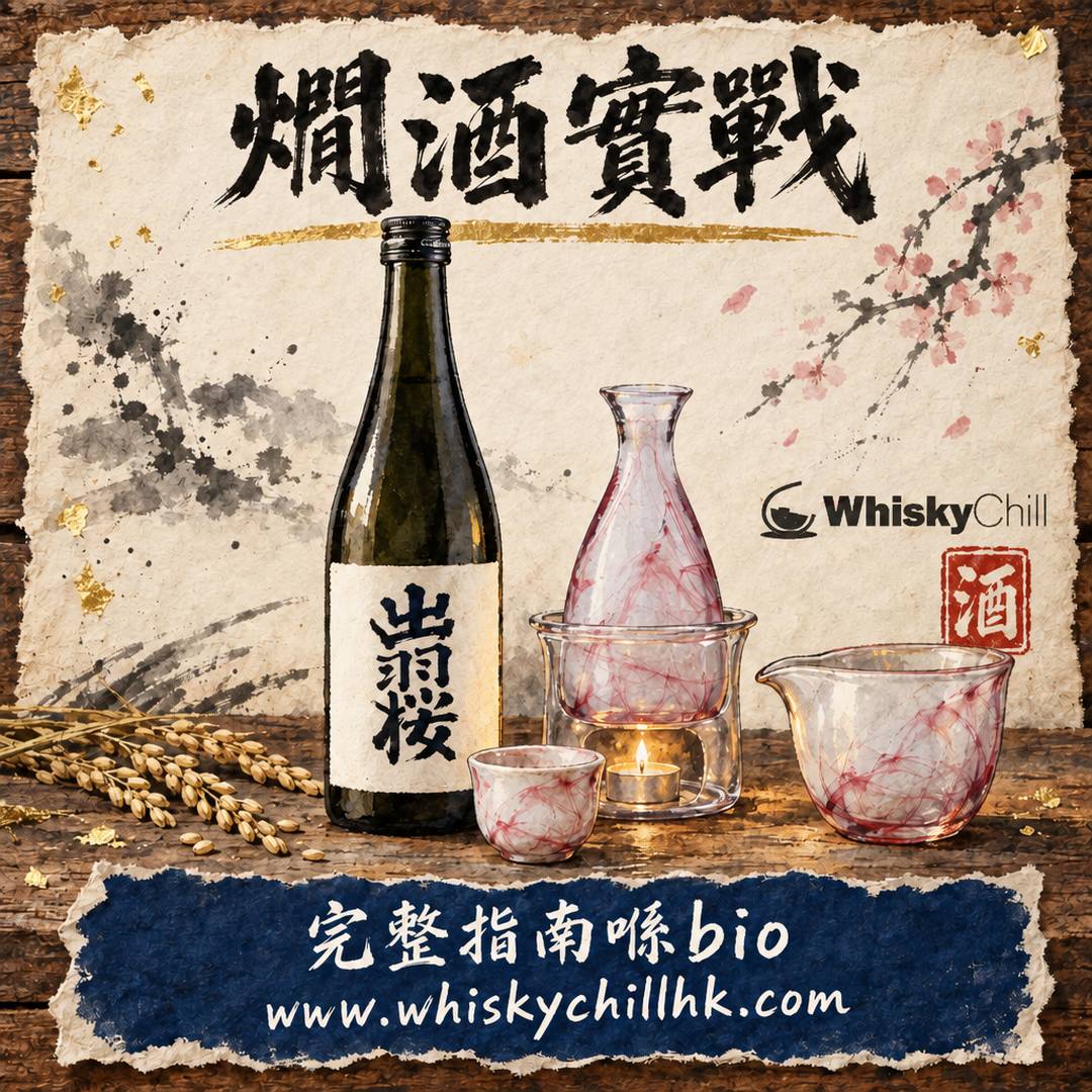 燗酒點做？燗酒壺、德利、湯煎做法｜7 種溫度名同家用實戰｜完整指南