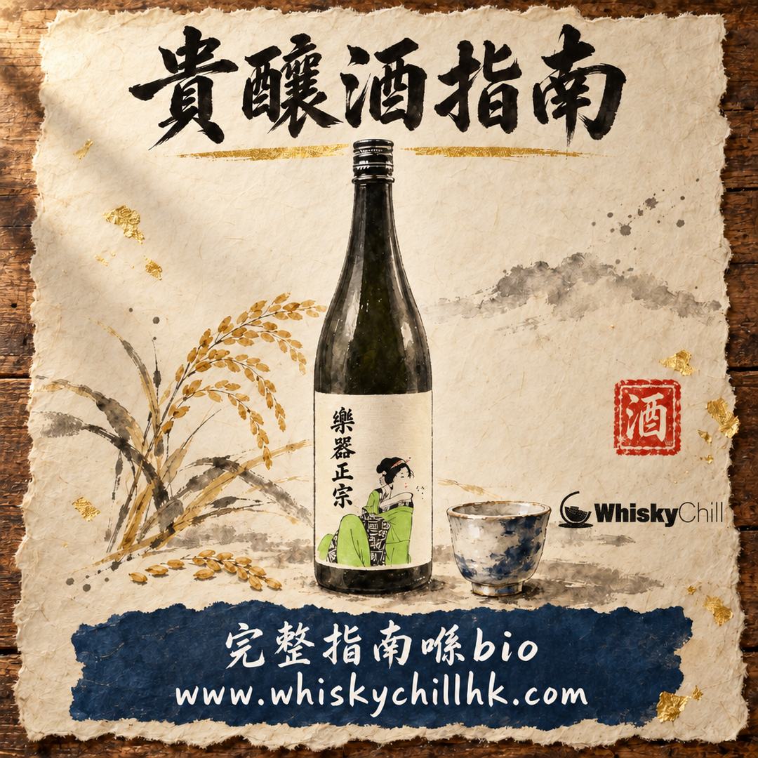 貴釀酒係咩？日本貴腐甜酒全指南｜用清酒代水嘅奢華甜酒｜完整指南