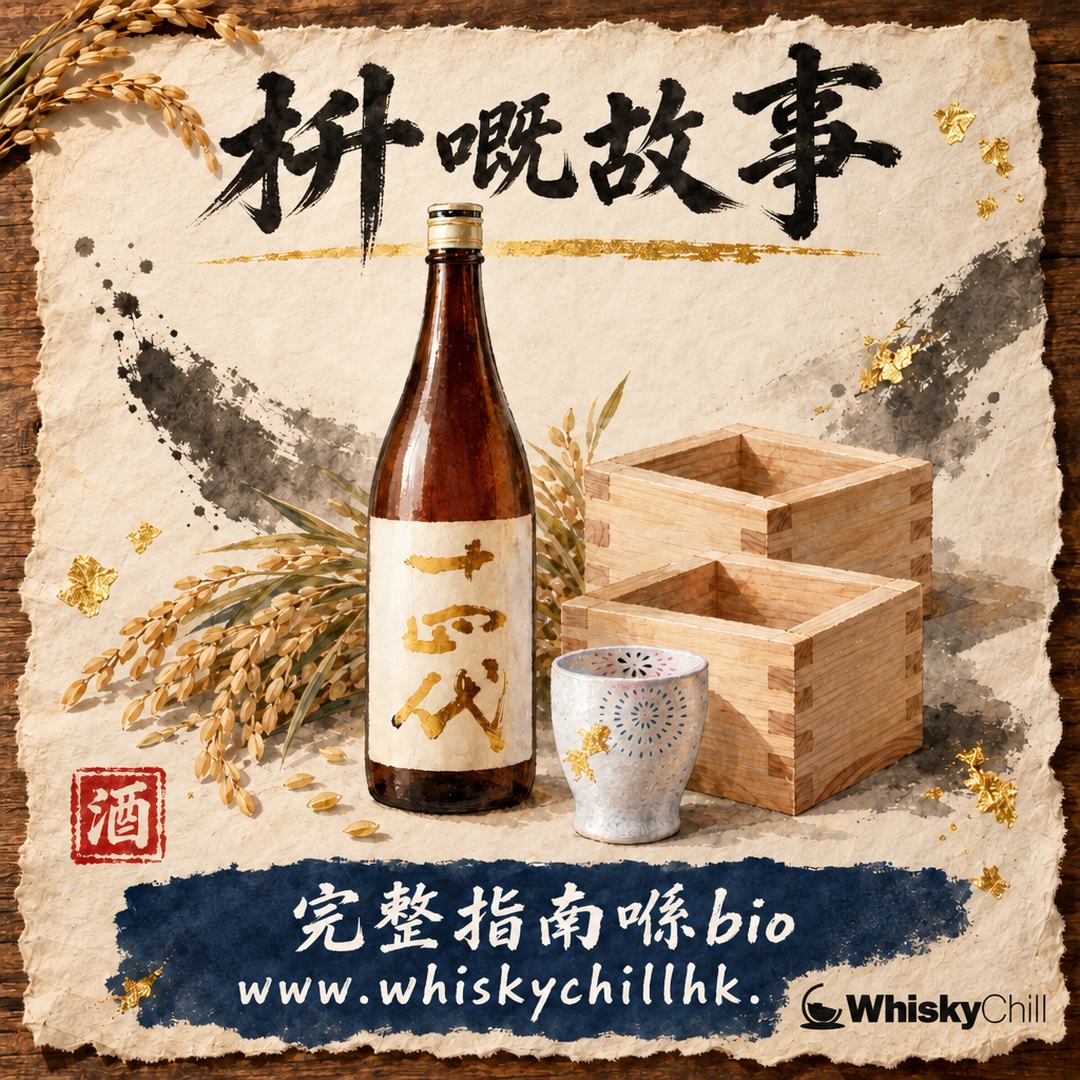 枡係咩？由量米工具到酒器嘅歷史｜枡酒飲法、鹽枡、香港邊度買｜完整指南