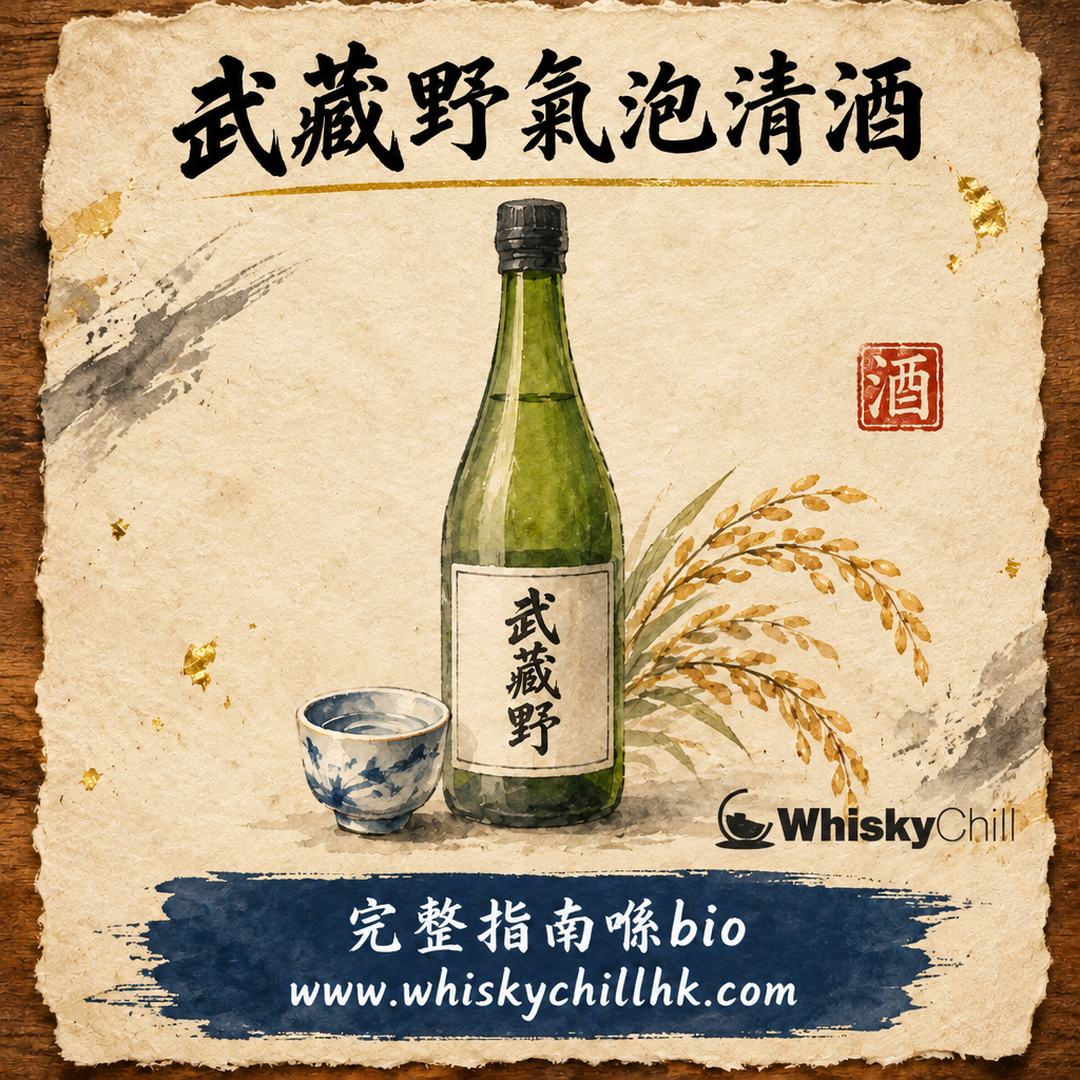 武藏野氣泡清酒故事｜埼玉麻原酒造點樣釀出「瓶內起泡」的日本酒？香港預訂指南｜完整指南