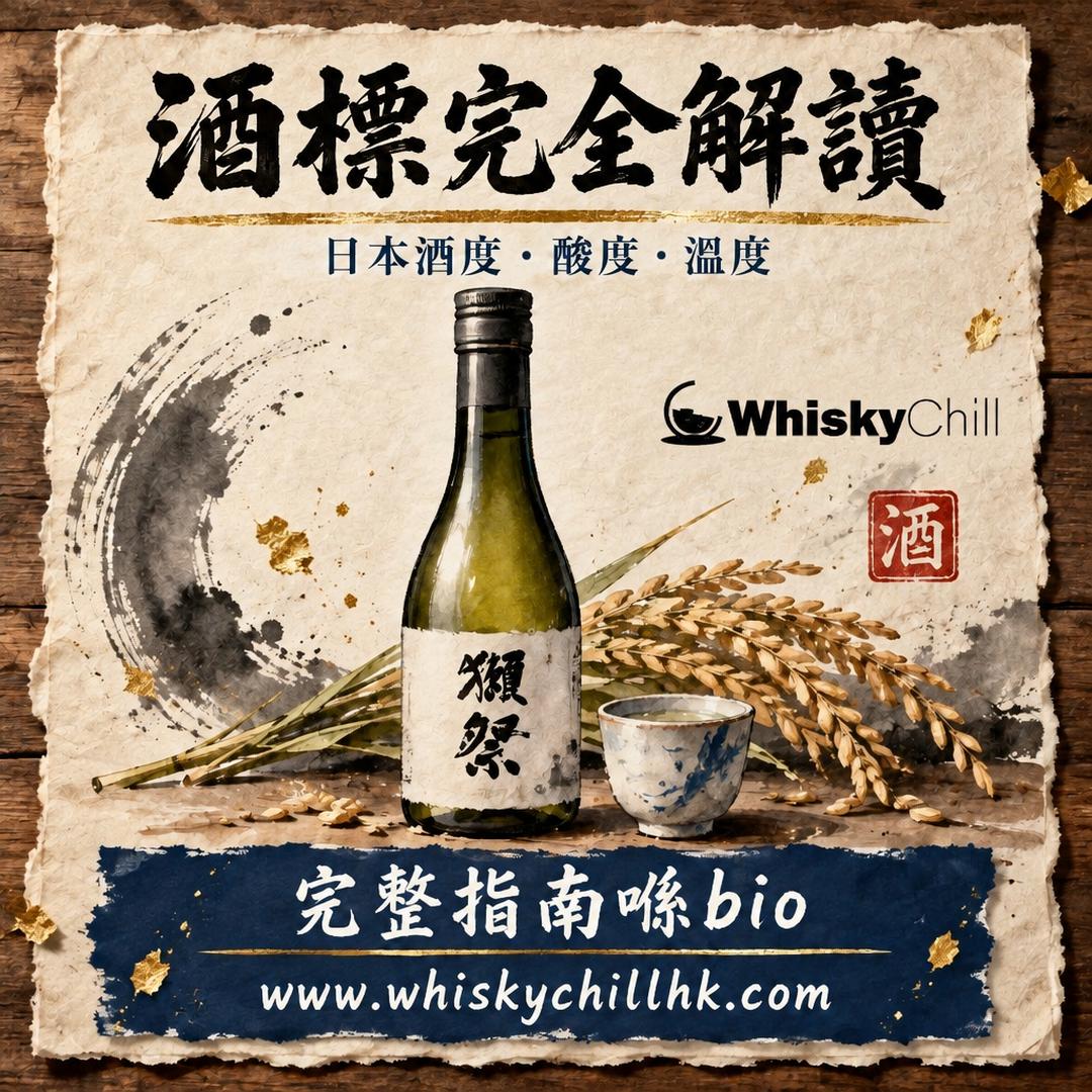 日本酒標完全解讀＋7 種飲用溫度｜由日本酒度、酸度講到酒器點揀｜完整指南