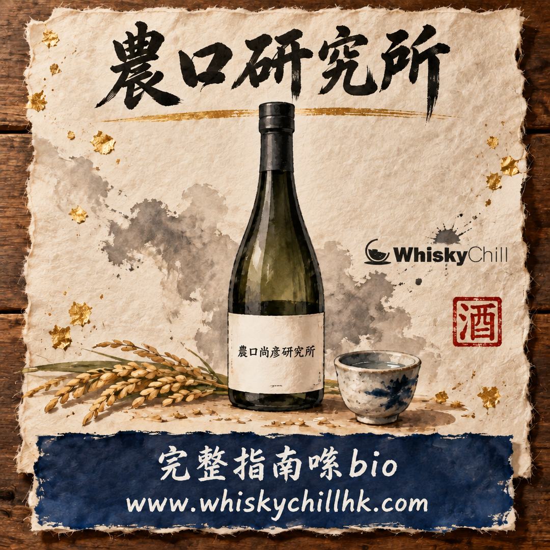 農口尚彦研究所完全攻略｜杜氏之神85歲復出、山廢清酒與價格指南｜完整指南