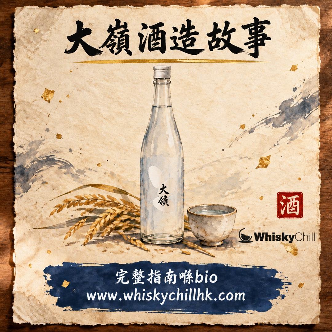 三粒米清酒係咩？2026 香港價錢表同兩粒米分別｜大嶺酒造 Ohmine 復活故事｜完整指南