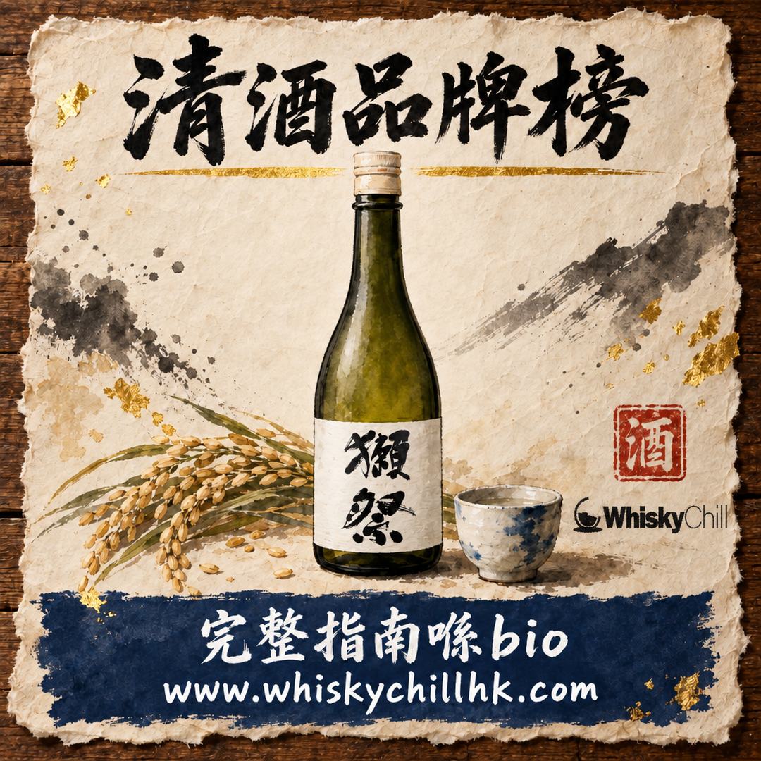 清酒品牌推薦 2026｜10 大必買品牌＋香港實價（獺祭／十四代／而今／風之森）｜完整指南