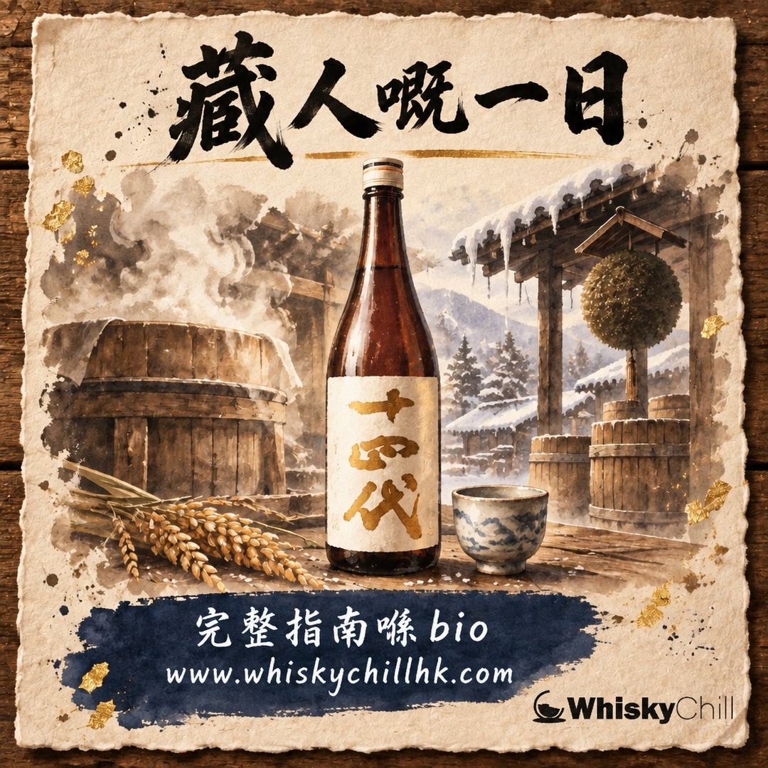 藏人嘅一日｜寒冬酒造入面，赤身洗桶、修麴室、等酒母冒泡｜完整指南