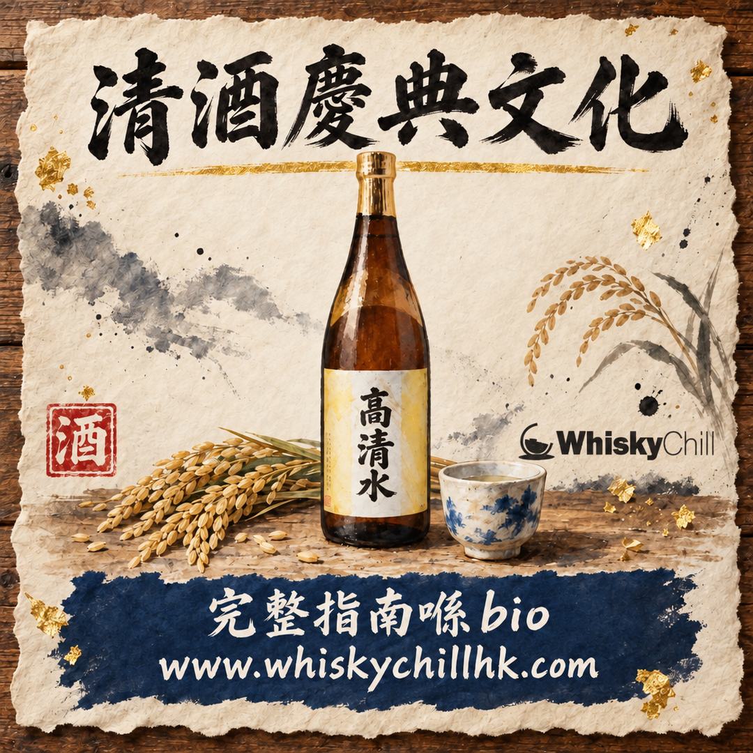 清酒慶典文化｜正月屠蘇酒・鏡開・三三九度由來｜完整指南