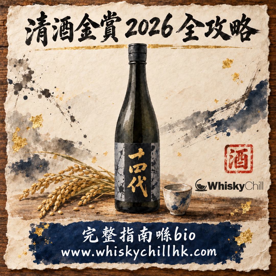 清酒金賞 2026 全攻略｜全國新酒鑑評會 217 點金賞名單、縣別排名同香港購買指南｜完整指南