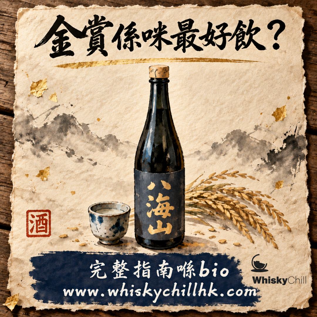 金賞係咪最好飲？全國新酒鑑評會拆解＋2026 金賞名單點讀（附香港現貨實價）｜完整指南