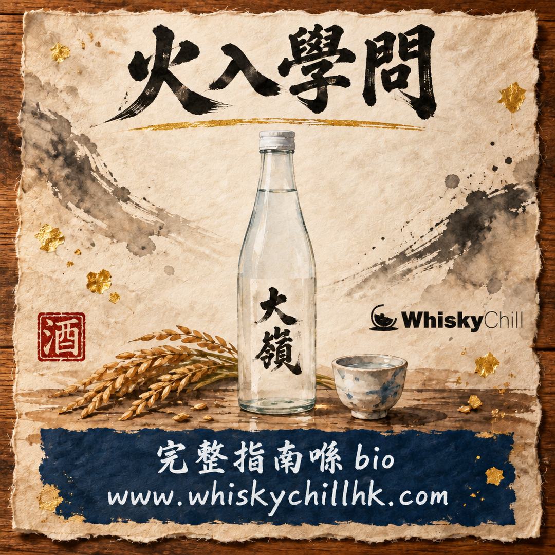 火入れ・生詰・生貯藏全矩陣｜清酒點解要加熱？香港存酒必讀｜完整指南