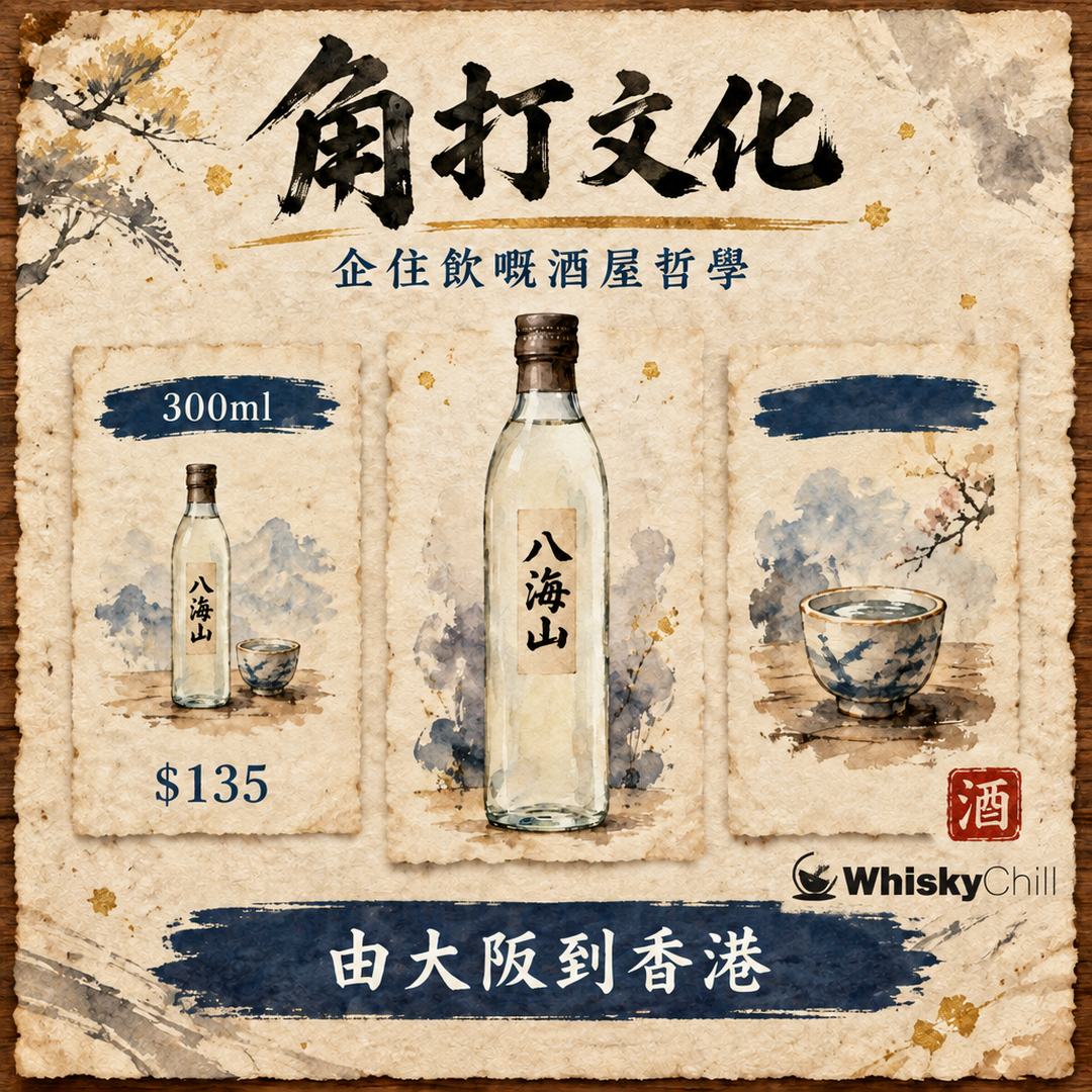 角打ち係咩？日本企飲文化入門＋香港角打ち體驗指南｜對比一覽