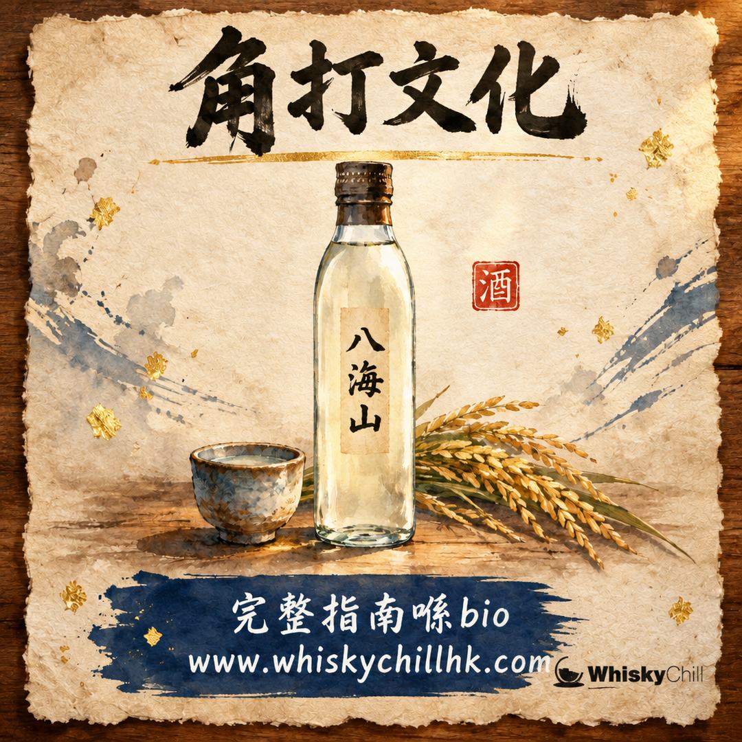 角打ち係咩？日本企飲文化入門＋香港角打ち體驗指南｜完整指南