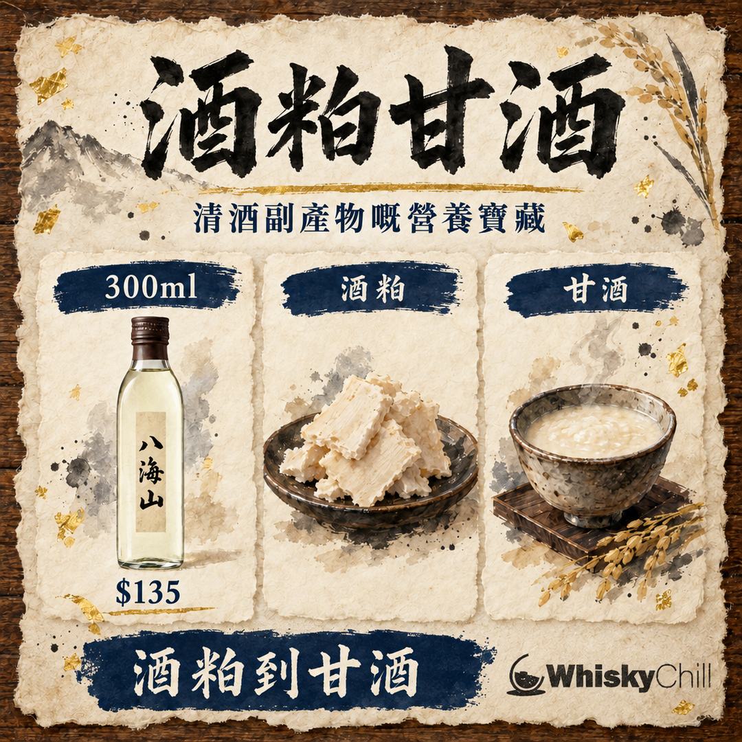 酒粕・甘酒健康全解｜兩類甘酒點樣分？營養、飲法與香港購買指南｜對比一覽