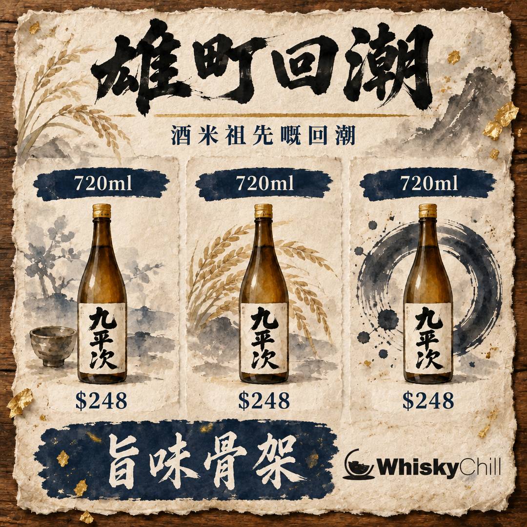 雄町——酒米嘅祖先：由近乎淘汰到「雄町回潮」嘅復興故事｜對比一覽