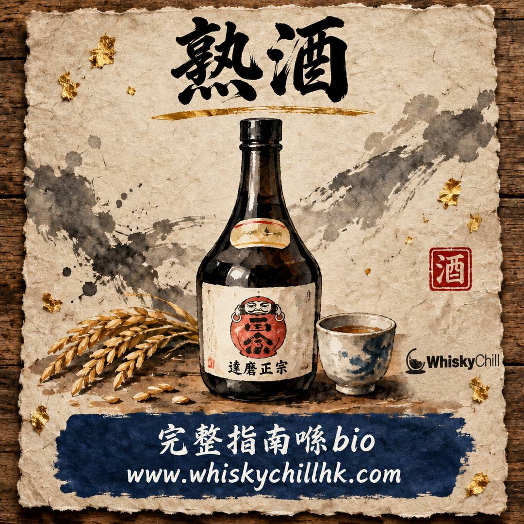 熟酒係咩？清酒四大類型之「琥珀色時間禮物」｜古酒熟成香、年份點睇｜完整指南
