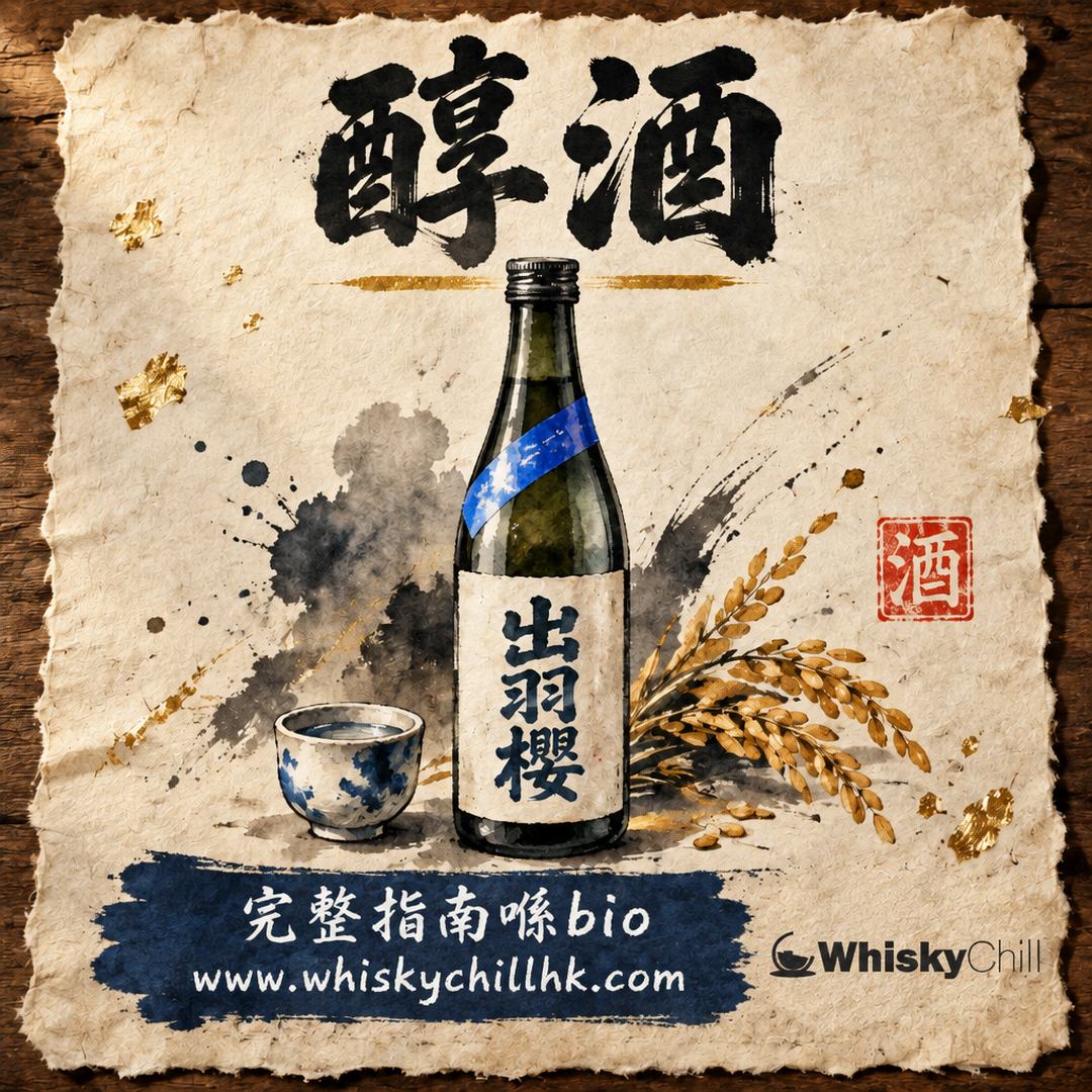 醇酒係咩？清酒四大類型之「米旨味與厚身」｜純米酒、生酛、ぬる燗溫度全解｜完整指南
