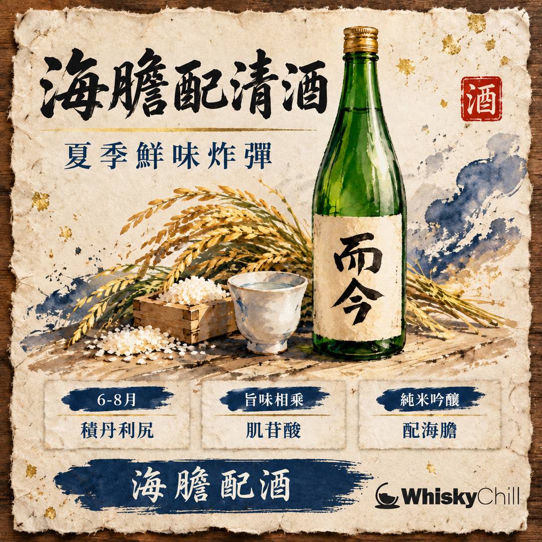 海膽配清酒｜夏季限定的鮮味炸彈點襯酒（附 5 款推薦）｜主視覺圖解