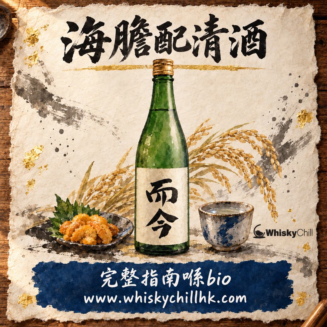 海膽配清酒｜夏季限定的鮮味炸彈點襯酒（附 5 款推薦）｜完整指南