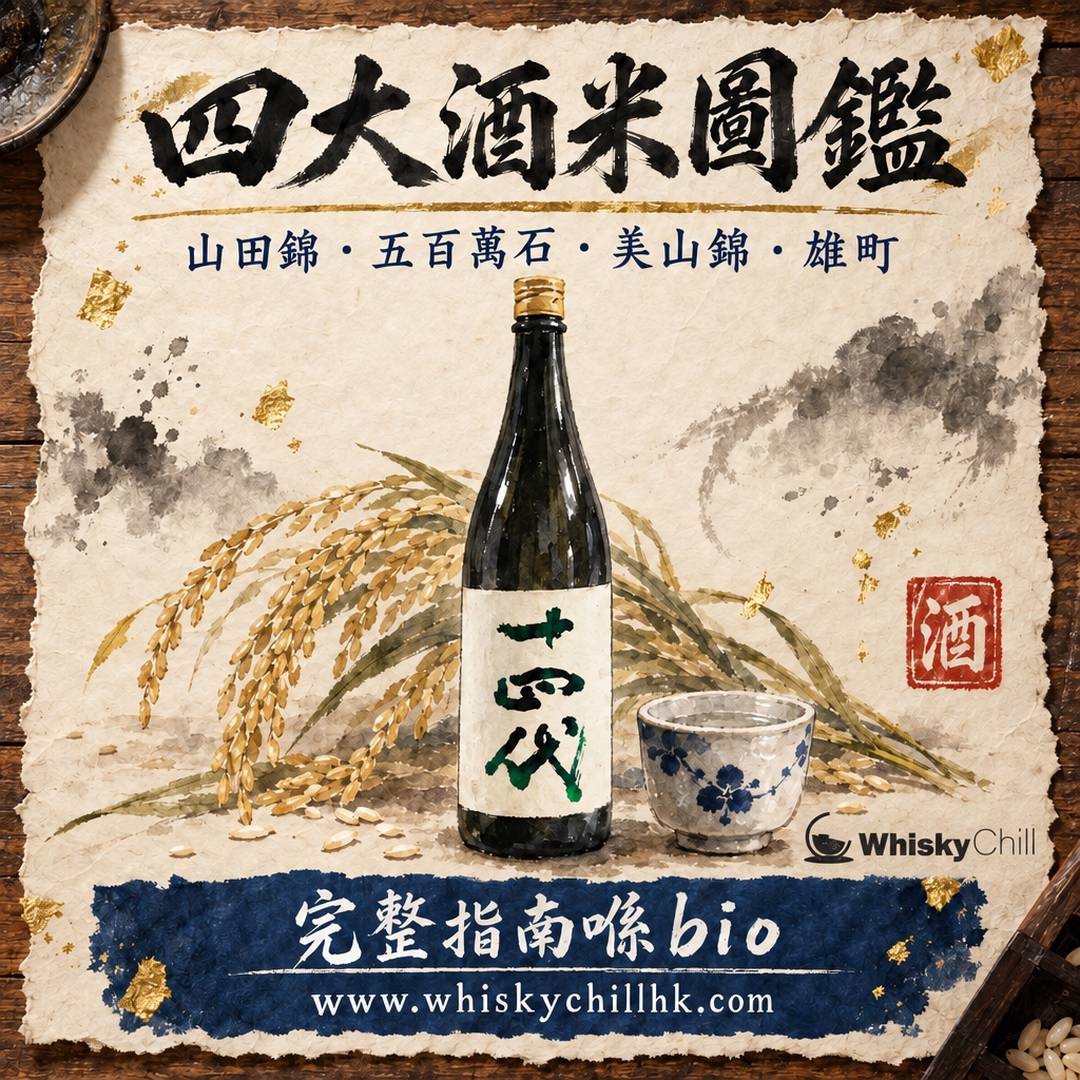 四大酒米圖鑑｜山田錦、五百萬石、美山錦、雄町有咩分別？點影響清酒味道｜完整指南