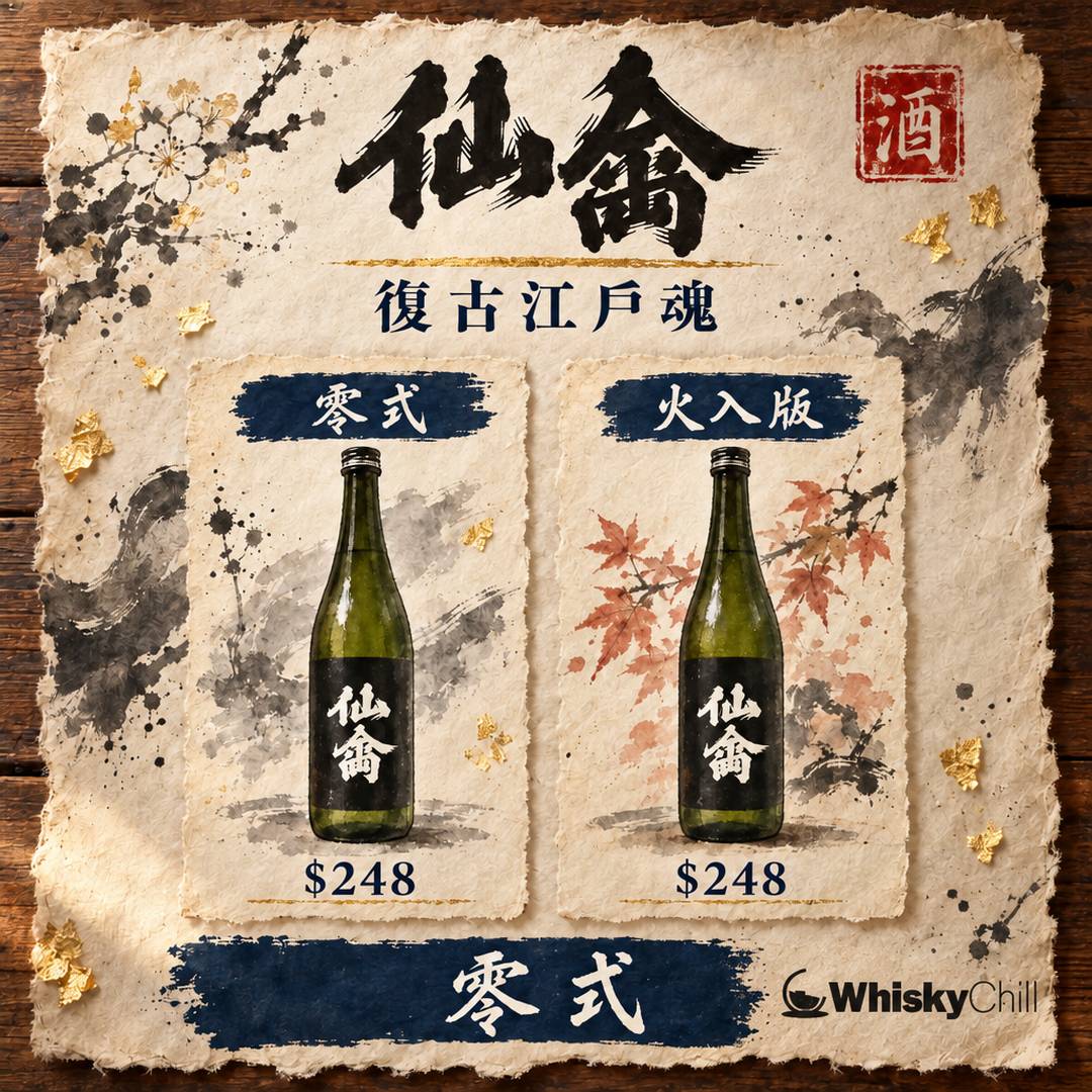 仙禽清酒完全攻略｜江戸返り系列、酒造故事、價格與選購指南｜對比一覽