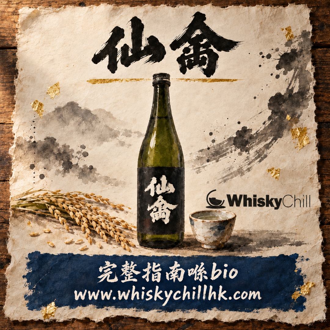 仙禽清酒完全攻略｜江戸返り系列、酒造故事、價格與選購指南｜完整指南