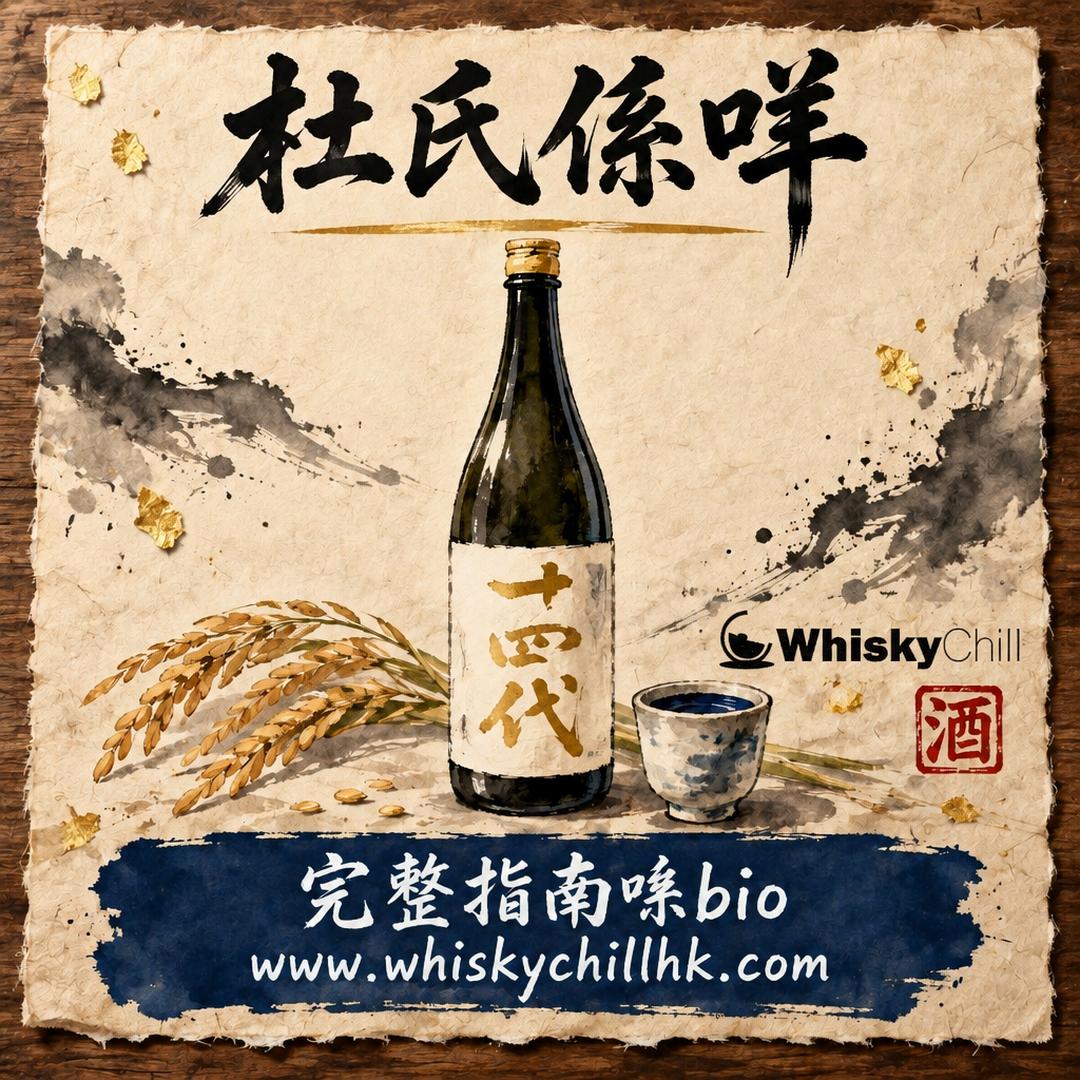 杜氏係咩？日本酒造嘅靈魂人物與流派｜完整指南